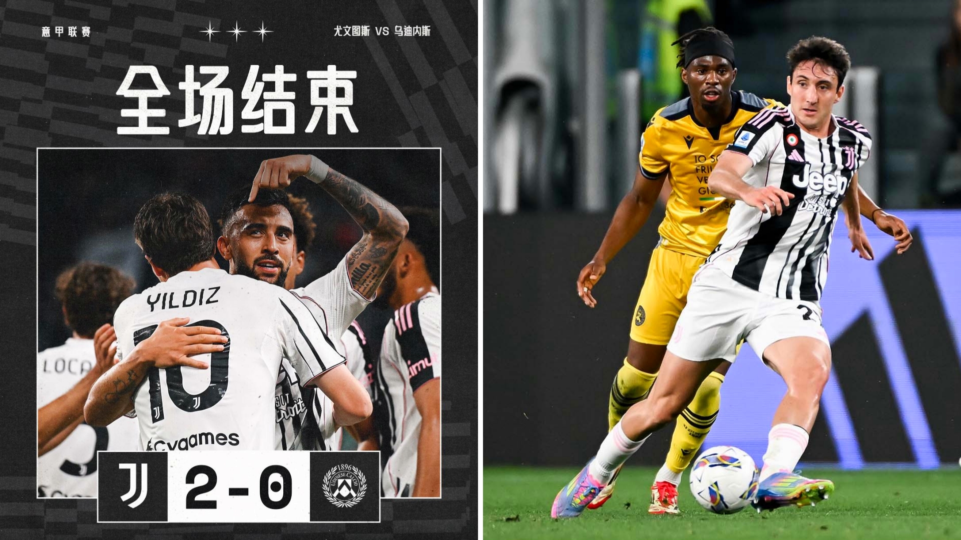 尤文图斯2-1击败皇马，挺进欧冠半决赛的简单介绍