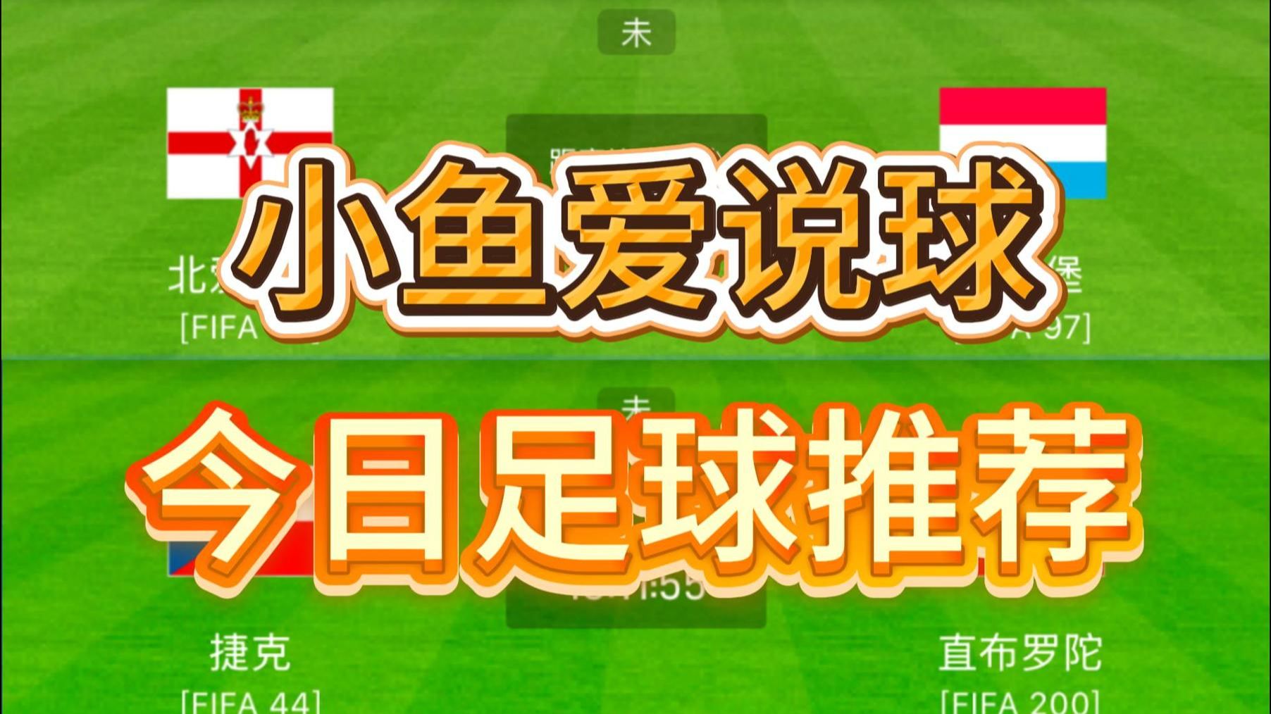 北爱尔兰大胜捷克，争取出线希望稍有增加的简单介绍